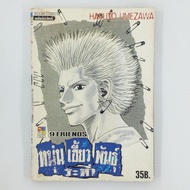 [MANGA] The Naughty Man (Volume 9) (TH)(BOOK)(USED) Comic BOOK Second Hand MANGA