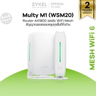 ZYXEL Multy M1 Router เราเตอร์ AX1800 Dual-Band Mesh WiFi System (อุปกรณ์กระจายสัญญาณ 1 แพ็ค มีเร้าเตอร์ 2 ตัว)
