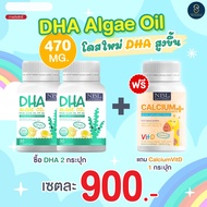 Nubolic  NBL DHA Algae Oil 470mg สำหรับเด็ก  ดีเอชเอออยล์  DHAเด็ก DHA วิตามินเด็ก เสริมสร้างพัฒนากา