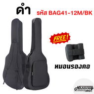 (พร้อมส่ง) กระเป๋ากีตาร์โปร่ง กีตาร์ไฟฟ้า Guitar bag บุฟองน้ำหนา12mm. ขนาด40-41นิ้ว แถมฟรี! หมอนรองค