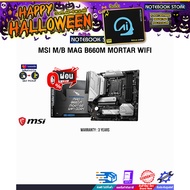 [ผ่อน 0% 6 ด.]MSI M/B MAG B660M MORTAR WIFI /ประกัน 3 Years