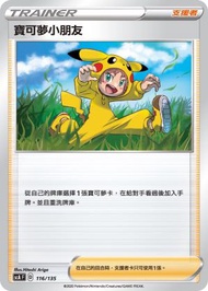 PTCG 支援者 - 寶可夢小朋友
