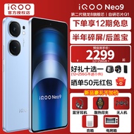 vivo iQOO Neo9 手机电竞新品5G 新品上市 Neo8升级版 第二代骁龙8 航海蓝 16GB+256GB 专享版(无赠品无分期无晒单)