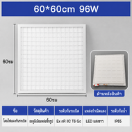 โคมไฟแผงกันระเบิด LED แบบฝังฝ้า IP65 แสงขาว มีหลายขนาด 30x30–60x120cm