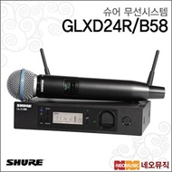Shure Wireless System GLXD24R/B58 / Wireless Hand Microphone Set