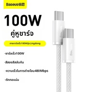 BASEUS | สายชาร์จและโอนข้อมูล Type C to Type C ชาร์จเร็ว