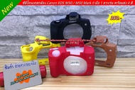 Case ซิลิโคนกล้อง Canon EOS M50 M50II เคสกล้อง ราคาถูก ตรงรุ่นกล้อง