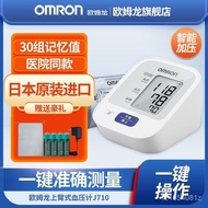【TikTok】Omron SphygmomanometerJ710Japan Imported Blood Pressure Measuring Instrument Household Arm Electronic Blood Pres