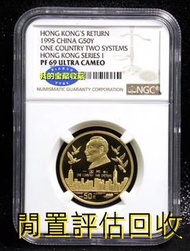 免費鑒定評估估價 紀念金幣 楓葉金幣紀念幣 熊貓金幣 楓葉金幣 富格林金幣 鷹洋金幣 考拉金幣 外國金幣 97金幣 建國30週年紀念金幣 紀念金幣 英女王金幣 訪港金幣