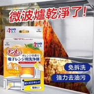World Life - 和匠【4包/1盒】微波爐清潔劑 油污清潔劑 廚房清潔 微波爐蒸汽清潔(平行進口)