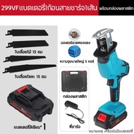 🔥เลื่อยชักใบไร้สาย🔥 เลื่อยไร้สาย 299VF Li-ion 2 ก้อน เลื่อยแบตเตอรี่ Cordless Reciprocating Saw ปรับ