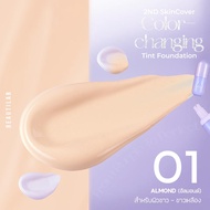 [กด 2 ชิ้น เพื่อรับ 1 แถม 1]   Color-Changing Tint Foundation ทิ้นท์ม่วงเปลี่ยนสี เผยผิวโกลว์สวย