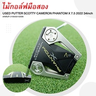 ไม้กอล์ฟมือสอง USED PUTTER SCOTTY CAMERON PHANTOM X 7.5 2022 34inch รหัสสินค้า 2100333152006