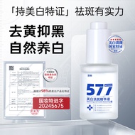 院线577美白淡斑精华液水润保湿抗皱细致毛孔祛斑精华液原液批发Hospital 577 Whitening and Spot-Lightening Essence Water Runbao