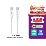 [ราคาพิเศษ 179 บ.] ZTEC ZC321S / ZC322S สายชาร์จเร็ว USB-C to USB-C 5A 240W รองรับเทคโนโลยี PD และ Q