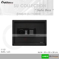 (ปลายทางได้) ตู้เซฟ นิรภัย อิเล็กทรอนิกส์ สูง30ซม. รุ่น CTS-88330 [SU Collection]