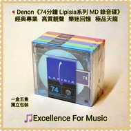 🇯🇵Denon《74分鐘 Lipisia系列 MD 錄音碟》經典專業，高質靚聲，樂迷回憶；一盒五隻，獨立包裝；錄黑膠一流；Not Sony Cassette Walkman, Discman