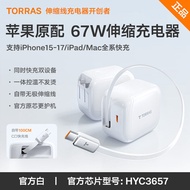 Papi Jiang Tulus Small Ice Cube Yoga Charger Retractable Line 67W Suitable for Apple iPhone 17ProMax