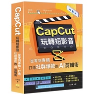 CapCut Fun Short Video: From Zero To Specialize In Creating Community AI Clipping Skills (Shen Wenya