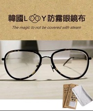 現貨！2片韓國LOOY 防霧超細纖維眼鏡布