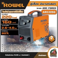 ROWEL 🇹🇭 เครื่องเชื่อม รุ่น ARC205G  160แอมป์ 220โวลต์ IGBT ระบบ ARC FORCE เชื่อม เหล็ก สเตนเลส อลูม