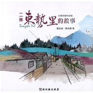 Let Everyone Write The History Of The Village 50th Series Erlin Dongshi Story Changhua County Govern