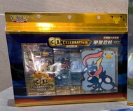 *現貨* 簡中獨佔 寶可夢 30週年慶典 卡牌展示套 套裝 甲賀忍蛙 ex