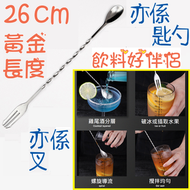 不銹鋼調酒攪拌匙/叉勺一體攪拌棒