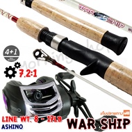 ชุดคันตีเหยื่อปลอม Ashino WarShip + รอก Ashino A200/201