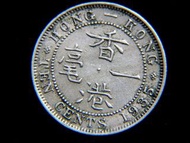 香港鎳幣-1935年英屬香港(Hong Kong)一毫(Nickel Cents)鎳幣(英皇佐治五世像,首款)