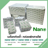 Nano กล่องพักสาย Box กันน้ำ 2x4" 4x4"  6x6" (สีขาว)  บล็อกกันน้ำ บล็อคกันน้ำ บ๊อกกันน้ำ บ๊อคกันน้ำ