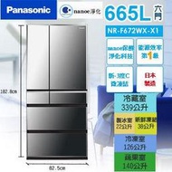 【小揚家電】*來電再便宜* 【Panasonic國際牌】 665公升六門變頻電冰箱NR-F672WX-X1 鑽石黑