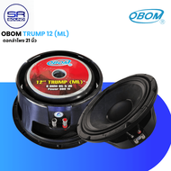 (ใช้โค้ดลดอีก10%) OBOM TRUMP 12 ML ดอกลำโพง 12 นิ้วโครงหล่อ 600W TRUMP12 TRUMP-12 โอบอ้อม ทรัม (สินค
