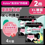 [2件][加大碼/4片] Kotex 蔓越莓抑菌安心熟睡褲 (14018301)