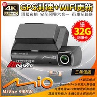 【送32G卡】Mio 955W 極致4K安全預警六合一 GPS WIFI 行車記錄器【禾笙科技】