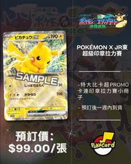 日本比卡超PROMO卡