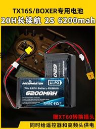 Radiomaster TX16S BOXER遙控器專用鋰電池控電2S 6200mah長續航