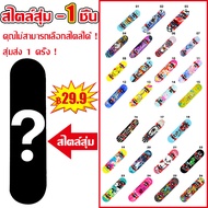 [GIO Store] Skateboard สเก็ตบอร์ดเด็ก ขนาด 60 * 15 ซม. สเก็ตบอร์ดมือใหม่ ดับเบิ้ลร็อกเกอร์ เมเปิ้ลบอร์ด สเก็ตบอร์ด 4ล้อ (สไตล์สุ่ม-1 ชิ้น)