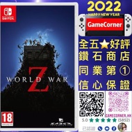 Switch World War Z 末日之戰