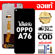 สําหรับ OPPO A76 พร้อมหน้าจอสัมผัสโทรศัพท์มือถืออะไหล่จอแสดงผล LCD หน้าจอสัมผัส OPPO A76 CPH2375 ฟรี