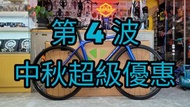 ✨️👍Giant TCR Adv 3 M碼 2022 第4波 mbike 中秋超級優惠🍻✨️