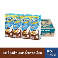 Dmalt ดีมอลต์ นมผสมมอลต์สกัด รสช็อคโกแลต 180 มล. x 48 กล่อง (มีให้เลือก 2 สูตร)