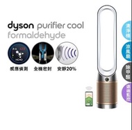 dyson 戴森 TP09 Purifier Cool Formaldehyde 二合一甲醛偵測空氣清淨機 循環風扇(白金色)