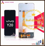 ชุดหน้าจอ Vivo Y20  Y12S Y20S Y15S(ปรับแสงได้) LCD+Touchscreen  แถมฟรีชุดไขควง กาวติดโทรศัพท์ T8000( มีประกัน)