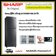 Sharp ตู้เย็น 2ประตู SJ-XP260T-DK แทนรุ่น SJ-X260TC 8.9คิว  INVERTER ช่วยประหยัดพลังงานไฟฟ้า