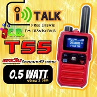 วิทยุสื่อสาร I TALK T55 (0.5วัตต์) ยกเว้นใบอนุญาตใช้วิทยุสื่อสาร