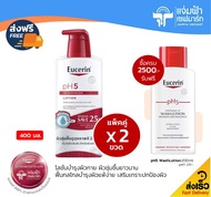 [แพ็คคู่ 2 ขวด] แพคเกจใหม่ Eucerin Lotion pH5 Lotion 400 ml ยูเซอรีน โลชั่น 400 มล. 2 ขวด โลชั่นบำรุ