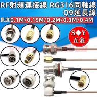 ((0.1m-0.4m) RF RF Cable BNC Male to SMA Male Female Q9 Adapter Cable Cable Coaxial Antenna Extensio