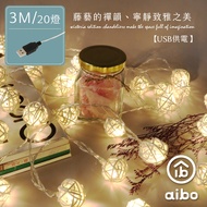 編織藤球 3米20燈 LED燈串(暖光)-USB款
