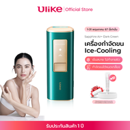 Ulike Sapphire ice-cooling Air+ IPL เครื่องกำจัดขน เครื่องเลเซอร์กำจัดขน พลังจ่ายงานสูงสุด ยิงได้ไม่จำกัดช็อต